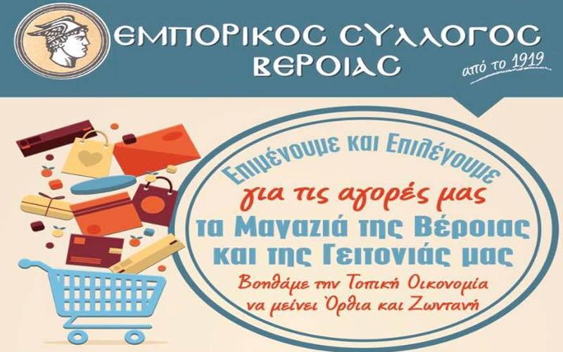 Ετήσιος χορός & κοπή πίτας Εμπορικού Συλλόγου Βέροιας