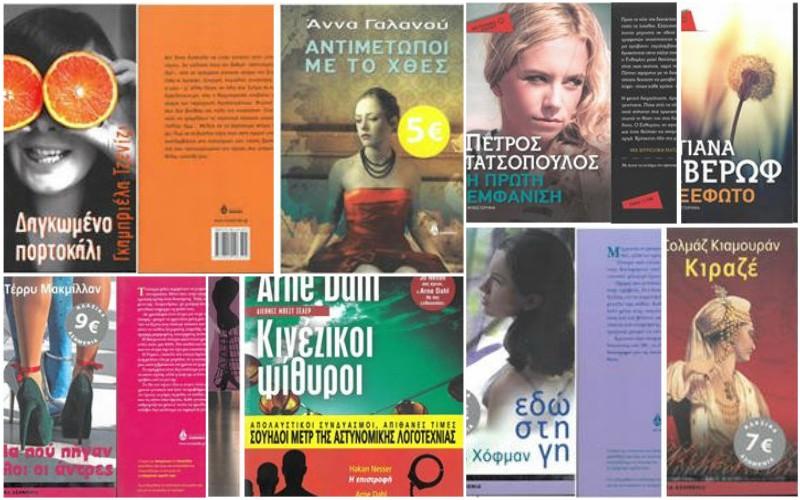 Λογοτεχνικά βιβλία από 5€ στο Βιβλιοπωλείο ΗΛΙΟΤΡΟΠΙΟ