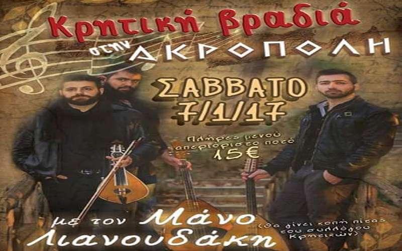 Ο Σύλλογος Κρητικών Ημαθίας θα κόψει την βασιλόπιτα