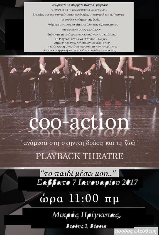 Playback theatre στον «Μικρό Πρίγκηπα»
