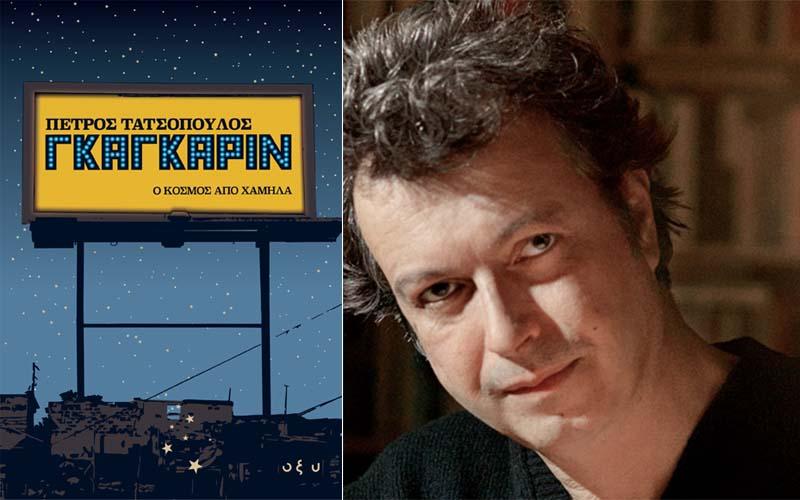 Ο Πέτρος Τατσόπουλος παρουσιάζει το βιβλίο του «Γκαγκάριν, ο κόσμος από χαμηλά» στη Δημόσια Βιβλιοθήκη Βέροιας