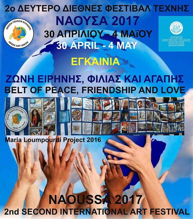 Δήλωση συμμετοχής στο φεστιβάλ τέχνης που θα πραγματοποιηθεί στη Νάουσα