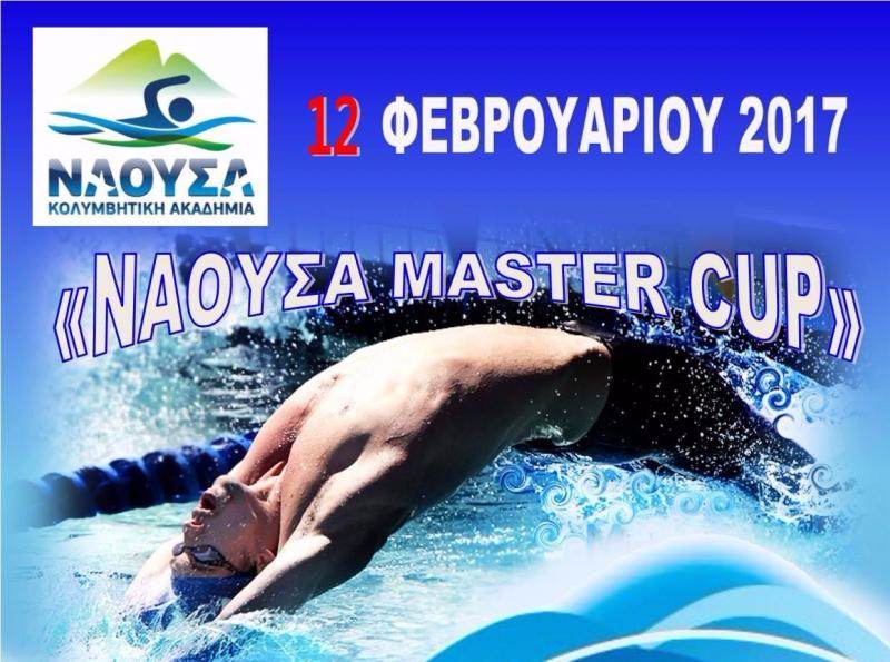 Αγώνες κολύμβησης το Σαββατοκύριακο στη Νάουσα