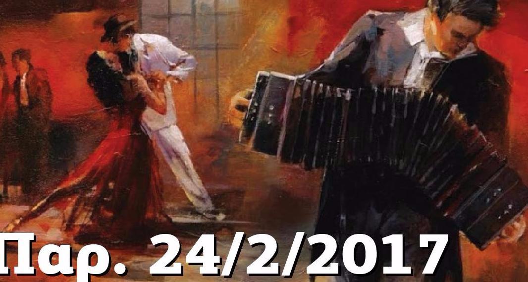 Αργεντίνικα tangos στην Βέροια