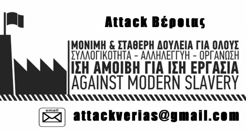 Attack Βέροιας: Το ποινολόγιο ανέργων