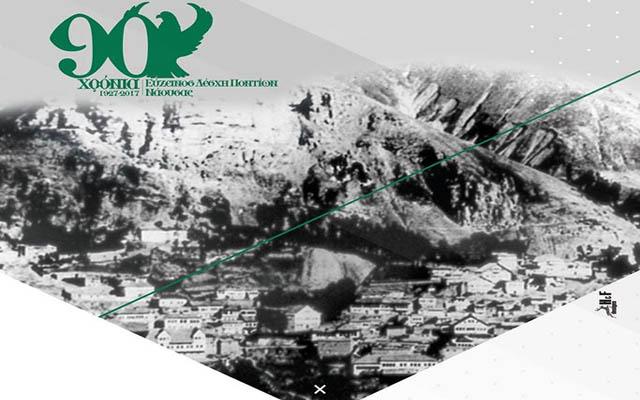 Ομιλία με θέμα τους χορούς και την οικονομία της Αργυρούπολης στη Νάουσα