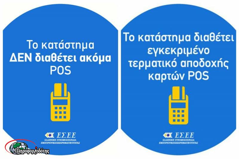 Τι αλλάζει στις πληρωμές με κάρτες