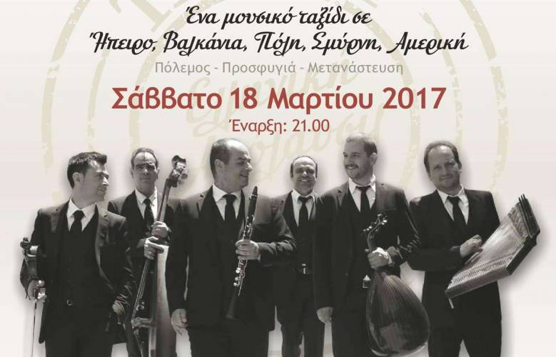 Μουσικό ταξίδι με τους ΤΑΚΙΜ στην Βέροια