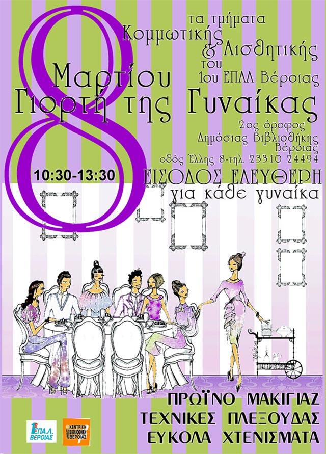 Η Ημέρα της Γυναίκας στη Δημόσια Κεντρική Βιβλιοθήκη Βέροιας