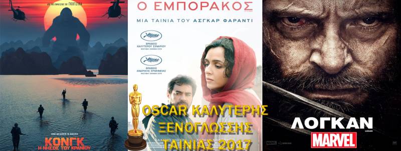 “Η Νήσος του Κρανίου”, “Λόγκαν”, “Εμποράκος” στο Σταρ