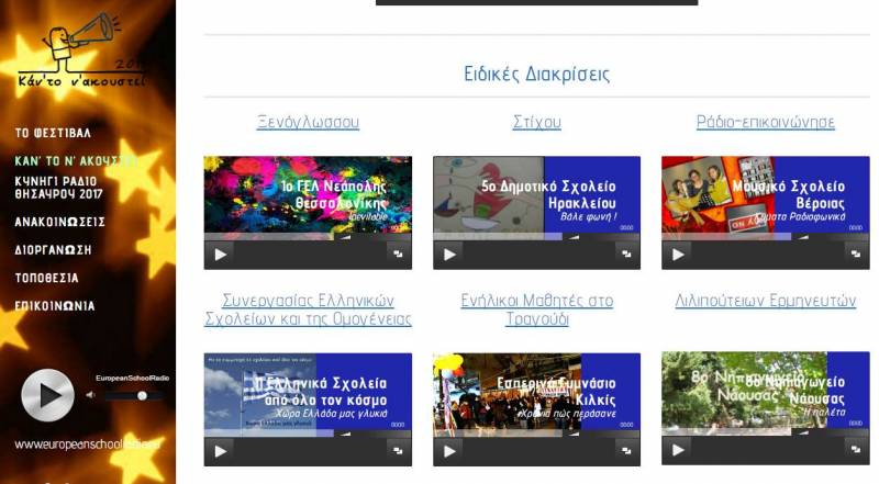 Ειδική διάκριση του 8ου Νηπιαγωγείου Νάουσας σε μουσικό διαγωνισμό