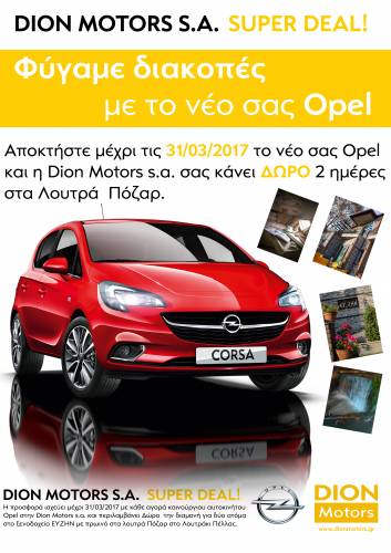 Φύγαμε διακοπές με το νέο σας Opel