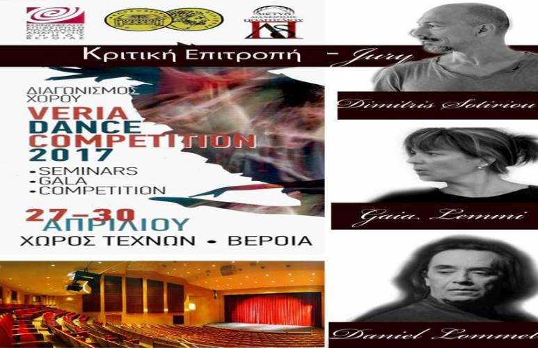 Οι υποτροφίες του Πανελλήνιου Διαγωνισμού Χορού «Veria Dance Competition 2017»