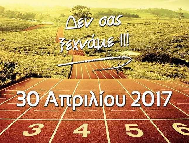 Προκηρύχθηκε ο λαϊκός αγώνας δρόμου με την ονομασία “2ος Δρόμος 21 Μαθητών”