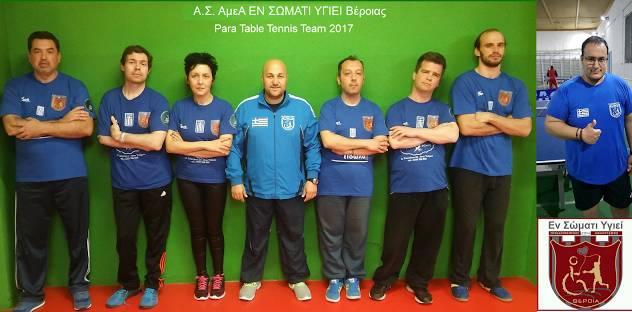 Με επτά συμμετοχές στο Πανελλήνιο Πρωτάθλημα Επιτραπέζιας Αντισφαίρισης ΑμεΑ ο “Εν Σώματι Υγιεί”