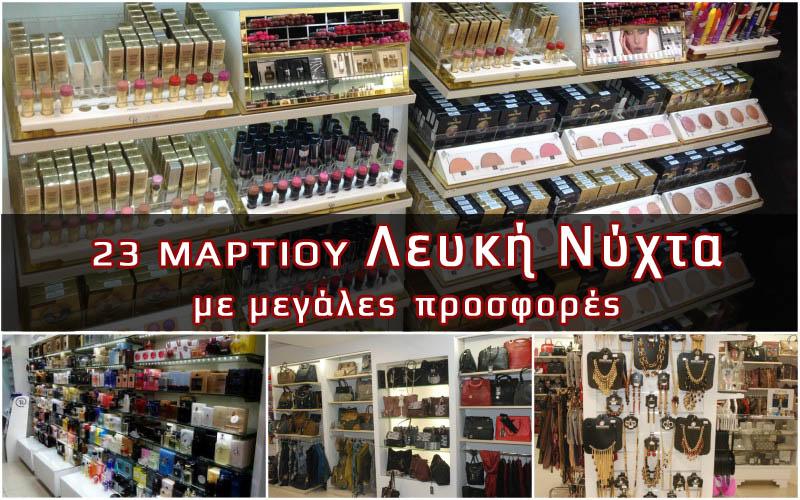 ‘Λευκή Νύχτα’ με μεγάλες προσφορές στον ΓΑΪΤΑΝΙΔΗ