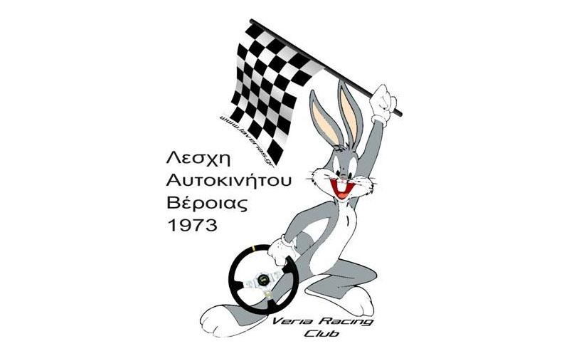 Η Λέσχη Αυτοκινήτου Βέροιας θα κόψει την βασιλόπιτα