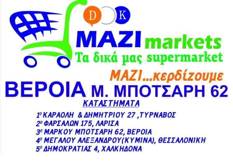 Ανοίγει 5ο σούπερ μάρκετ η αλυσίδα “ΜΑΖΙ Markets”