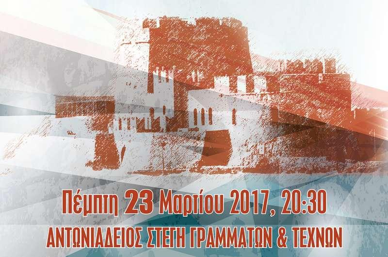 Συναυλία αφιερωμένη στην 25η Μαρτίου θα πραγματοποιήσει το Μουσικό Σχολείο Βέροιας
