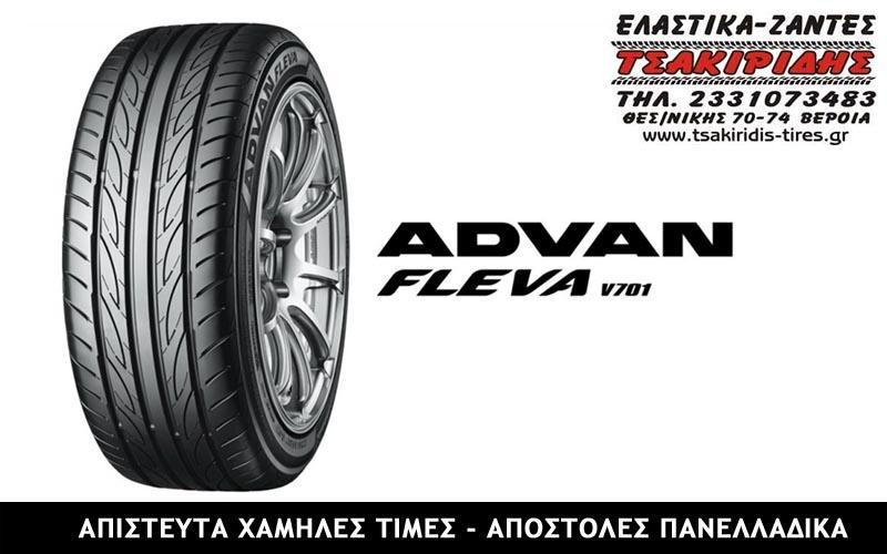 Τα νέα των ελαστικών: ADVAN FLEVA V701, το νέο υψηλής απόδοσης sport ελαστικό