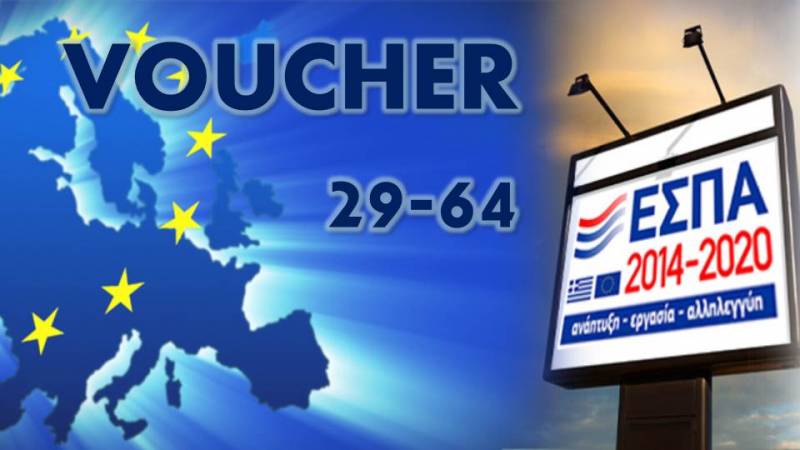 Easy Education: Άμεση έναρξη τμημάτων για Voucher 29 – 64 ετών