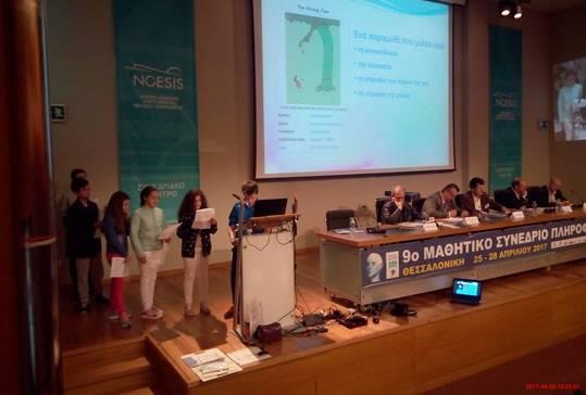 Το 10ο Δημοτικό Βέροιας στο 9ο Μαθητικό Συνέδριο Πληροφορικής