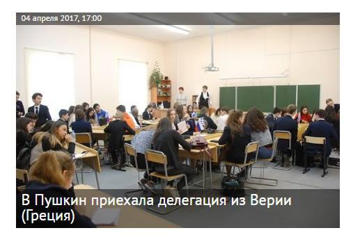 Το 4ο Λύκειο Βέροιας στην πόλη των τσάρων και της Οκτωβριανής Επανάστασης