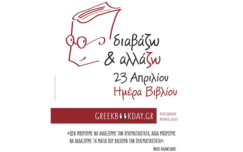 Κερδίστε 2 παιδικά βιβλία από το Βιβλιοπωλείο ΗΛΙΟΤΡΟΠΙΟ