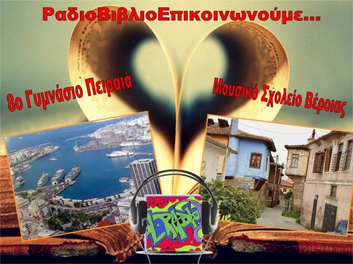 Τα παιδιά του Πειραιά συναντούν τα παιδιά της Βέροιας Πόλης Μαγικής…
