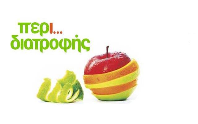 3μηνο πρόγραμμα πλήρους διατροφικής παρακολούθησης σε τιμή προσφοράς στο διαιτολογικό γραφείο «περι… διατροφής»