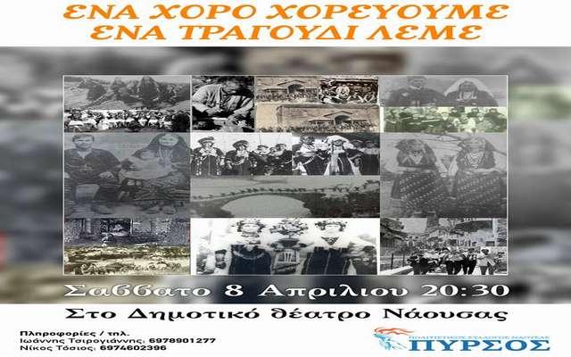 Νέο διοικητικό συμβούλιο στον Πυρσό