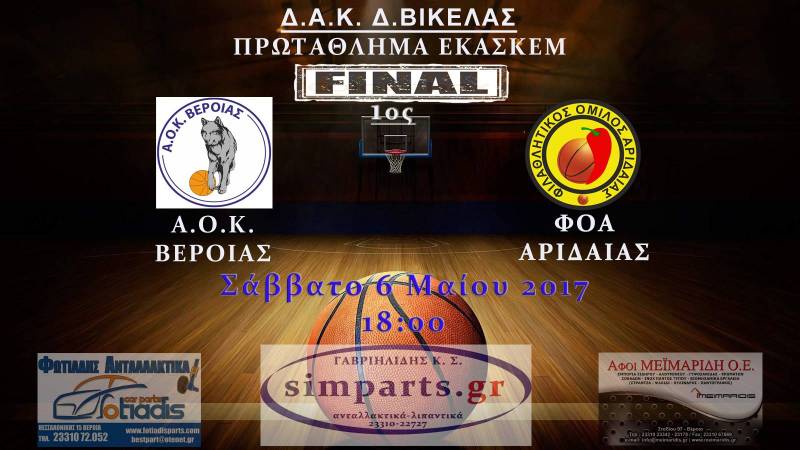 Στην μάχη των τελικών ρίχνεται ο ΑΟΚ
