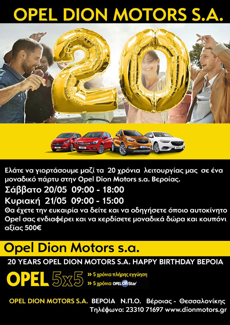 H Opel Dion Motors Βέροιας γιορτάζει 20 χρόνια λειτουργίας με ένα μοναδικό party