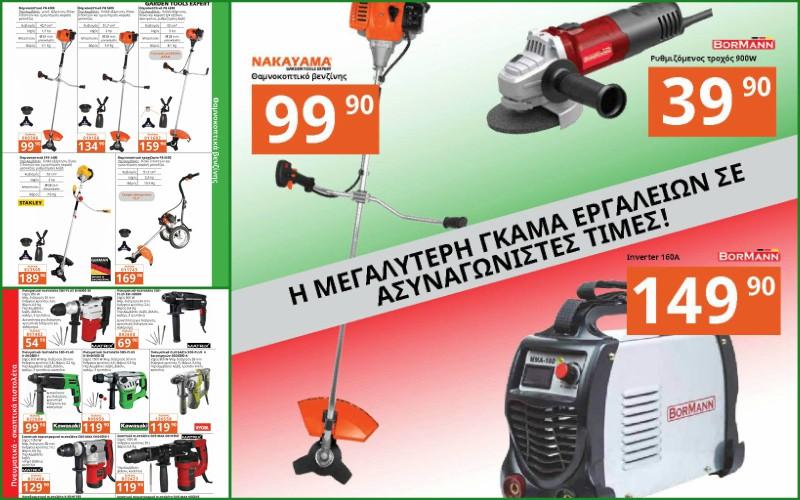 Η μεγαλύτερη γκάμα εργαλείων σε ασυναγώνιστες τιμές στην EUROAGORA