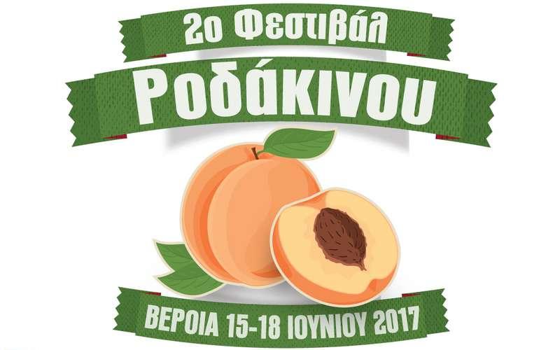 Διαπιστώσεις του ΣΥΡΙΖΑ για το Διεθνές Συνέδριο Ροδάκινου