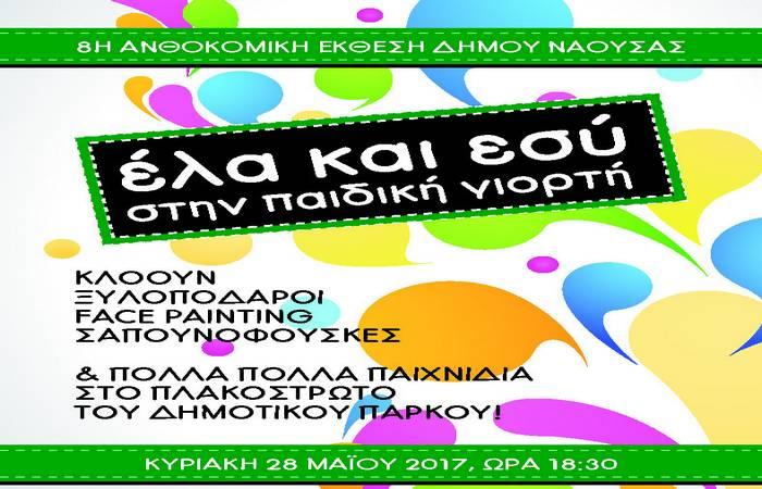 Εκδήλωση για παιδιά στην Ανθοκομική Έκθεση Νάουσας