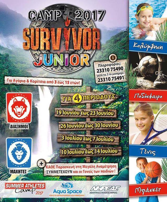Το 1ο καλοκαιρινό camp survivor junior είναι στα Ιδιωτικά Εκπαιδευτήρια Βέροιας