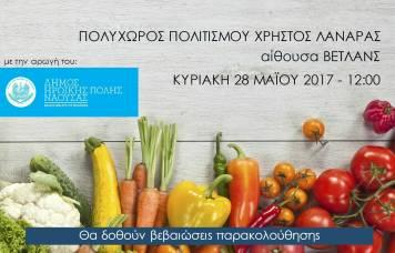 Ημερίδα στη Νάουσα για την ασφάλεια τροφίμων