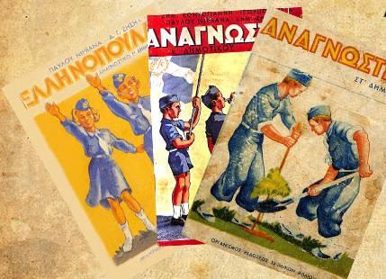 Βέροια: Θεματική έκθεση με τίτλο: «Εκπαίδευση και εκπαιδευτική πολιτική κατά τη διάρκεια της μεταξικής δικτατορίας»