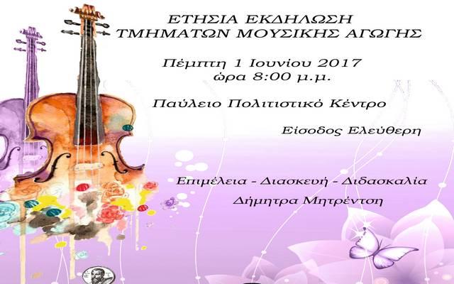 Μαθητική επίδειξη του Ωδείου της Μητρόπολης