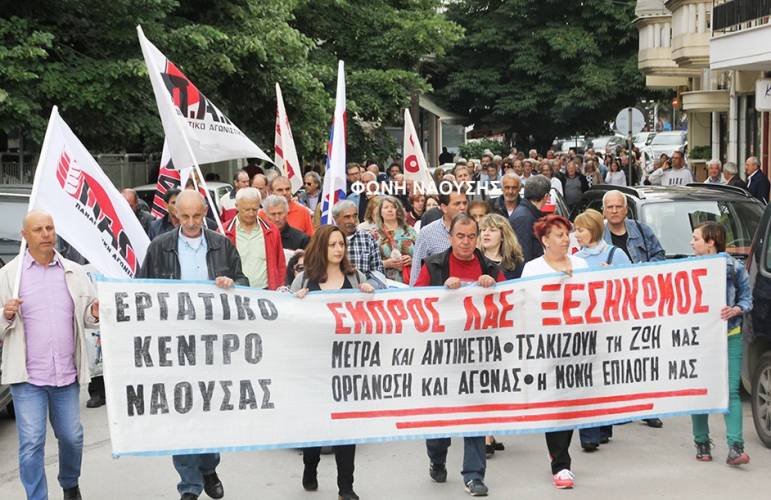Απεργιακή συγκέντρωση στη Νάουσα για τα αντιλαϊκά μέτρα