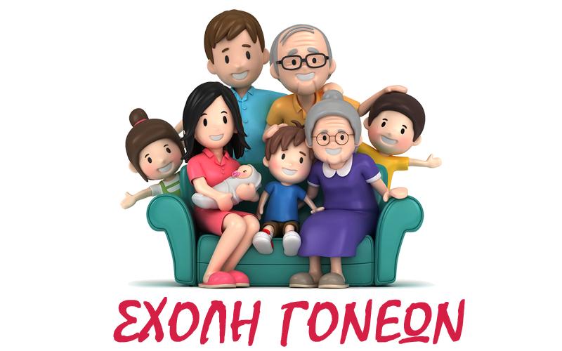 Ομιλία με θέμα την οικογένεια στην Αλεξάνδρεια