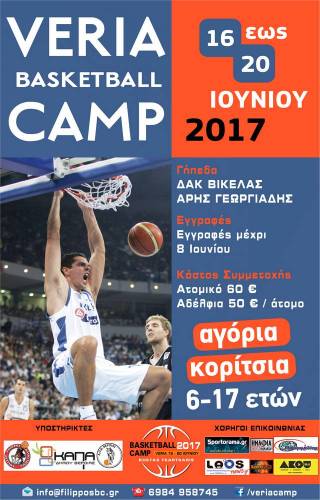 Στις 16/6 ξεκινά το 3ο «Veria Basketball Camp» με την υπογραφή του Κώστα Τσαρτσαρή