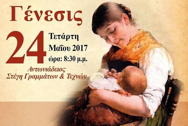 Μουσικοχορευτική παράσταση θα πραγματοποιήσει στην Βέροια ο Πολιτιστικός Σύλλογος “Αριστοτέλης” Τριλόφου
