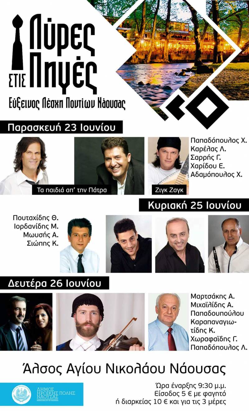“Λύρες στις πηγές” και φέτος από την Εύξεινο Λέσχη Νάουσας – το πρόγραμμα