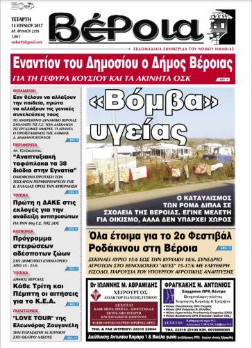 Το πρωτοσέλιδο της εφημερίδας “Βέροια”