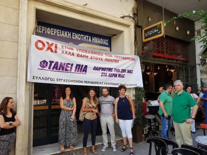 Συμβολική κατάληψη του κτιρίου της Π.Ε Ημαθίας από τους εργαζόμενους