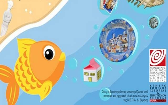 Καλοκαιρινές δημιουργικές δραστηριότητες για παιδιά Δημοτικού στο Χώρο Τεχνών Βέροιας