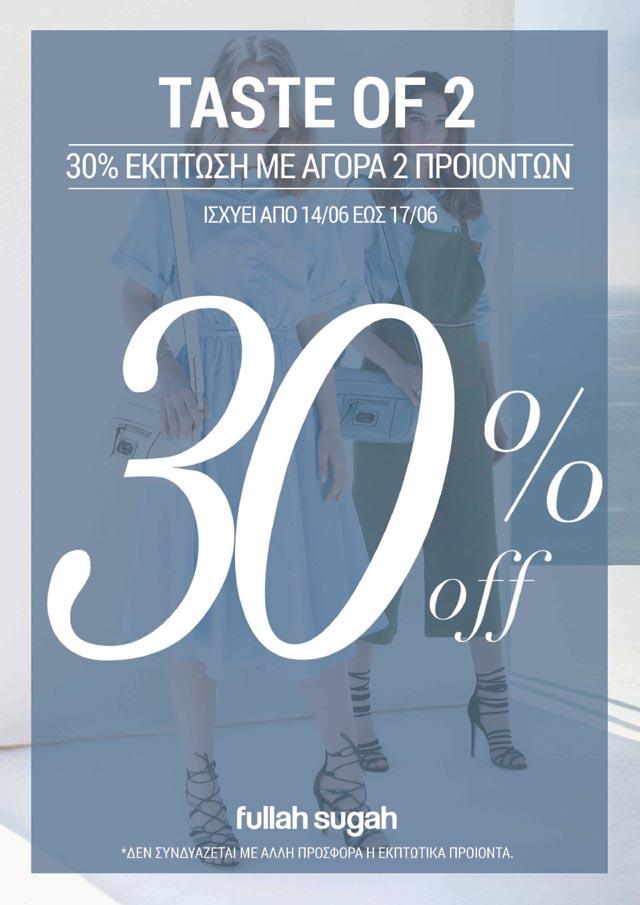 Taste of 2 Fullah Sugah! -30% έκπτωση με αγορά 2 προϊόντων!