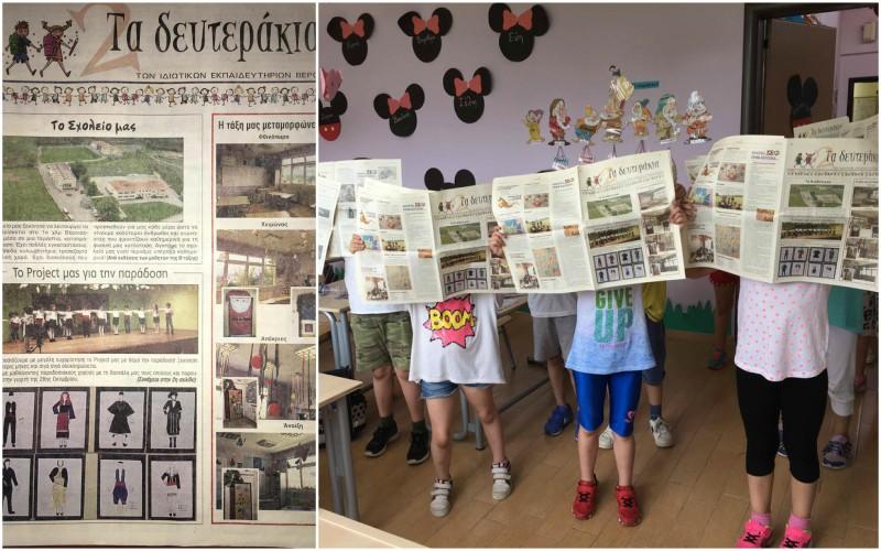 «Τα δευτεράκια»: Η εφημερίδα των Ιδιωτικών Εκπαιδευτηρίων Βέροιας